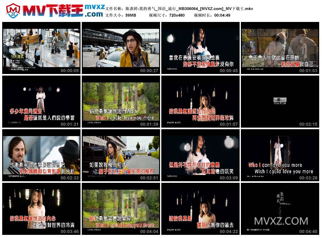 陈惠婷-我的勇气_国语_流行_MB306064